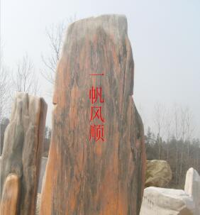 安徽刻字石公司，安徽刻字石生產(chǎn)廠家